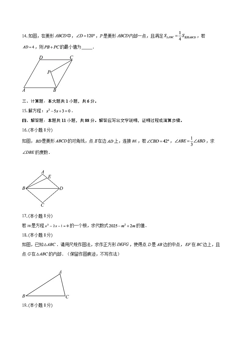2025-2026学年陕西省咸阳市渭城区周陵初级中学九年级（上）第一阶段巩固练习数学试卷-自定义类型第3页