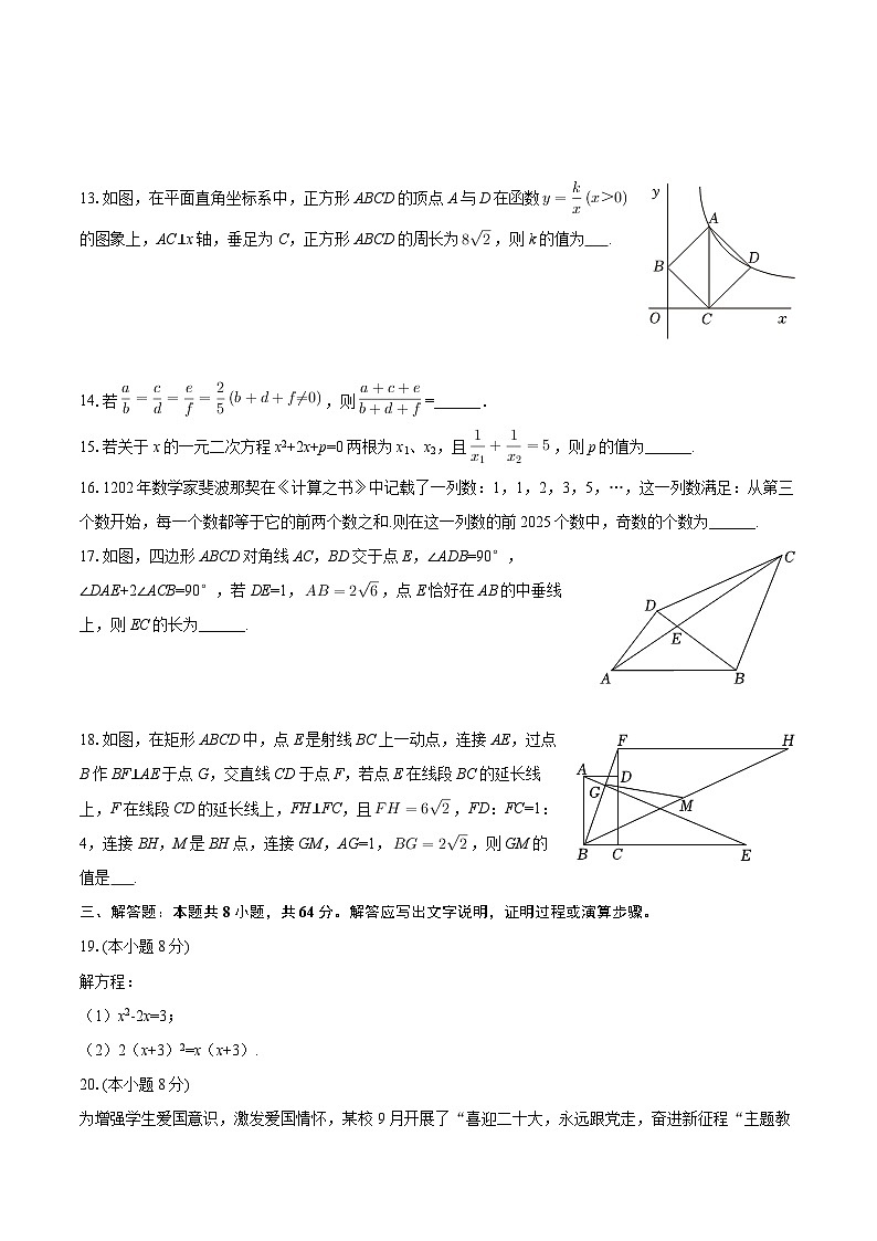 2025-2026学年四川省成都市双流区圣菲中学九年级（上）月考数学试卷（9月份）-自定义类型第3页