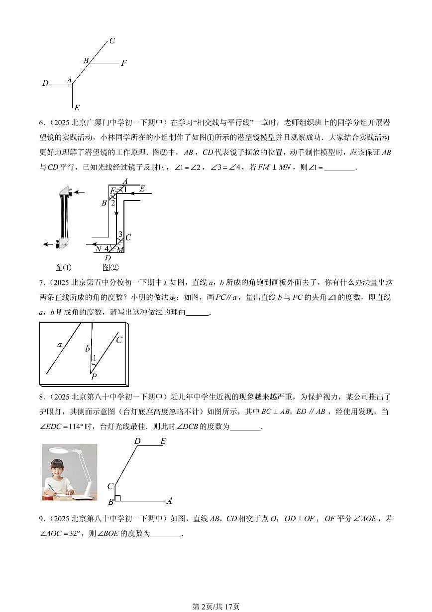 2025北京重点校初一（下）期中数学汇编：简单几何图形中的推理（京改版）（填空题）第2页