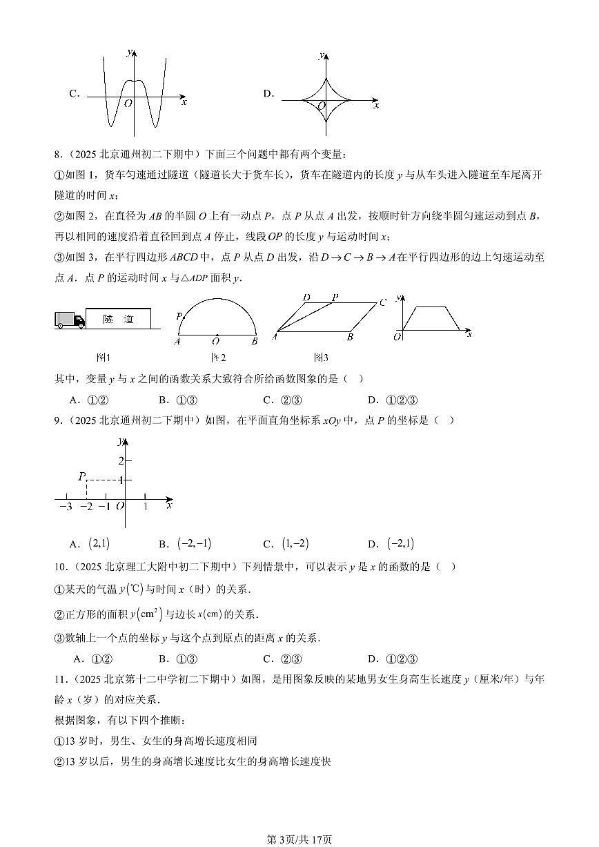 2025北京重点校初二（下）期中数学汇编：函数和函数的图像（京改版）（选择题）第3页
