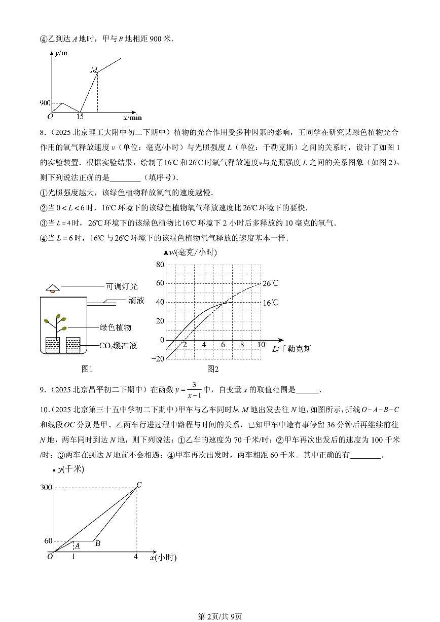 2025北京重点校初二（下）期中数学汇编：函数和函数的图像（京改版）（填空题）第2页
