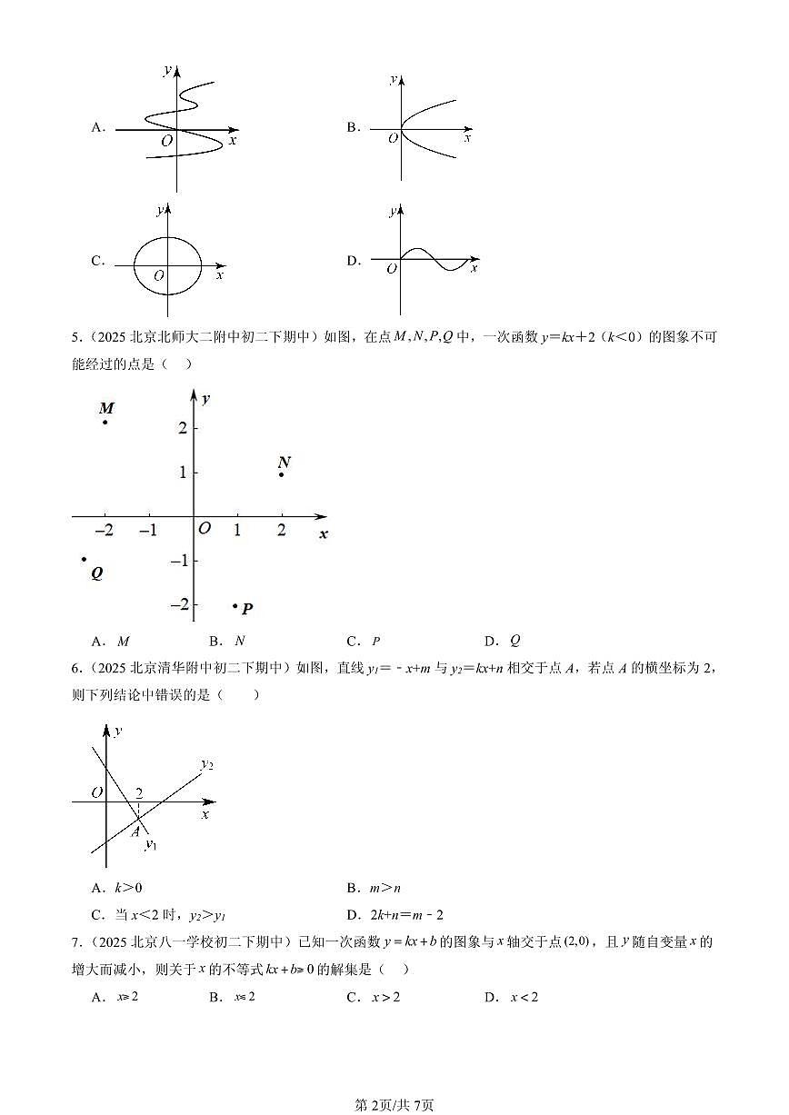 2025北京重点校初二（下）期中数学汇编：一次函数章节综合（京改版）（选择题）3第2页