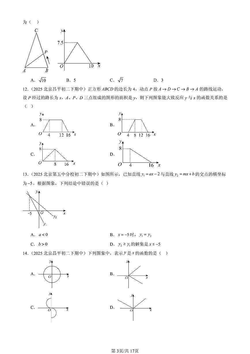2025北京重点校初二（下）期中数学汇编：一次函数章节综合（京改版）（选择题）2第3页