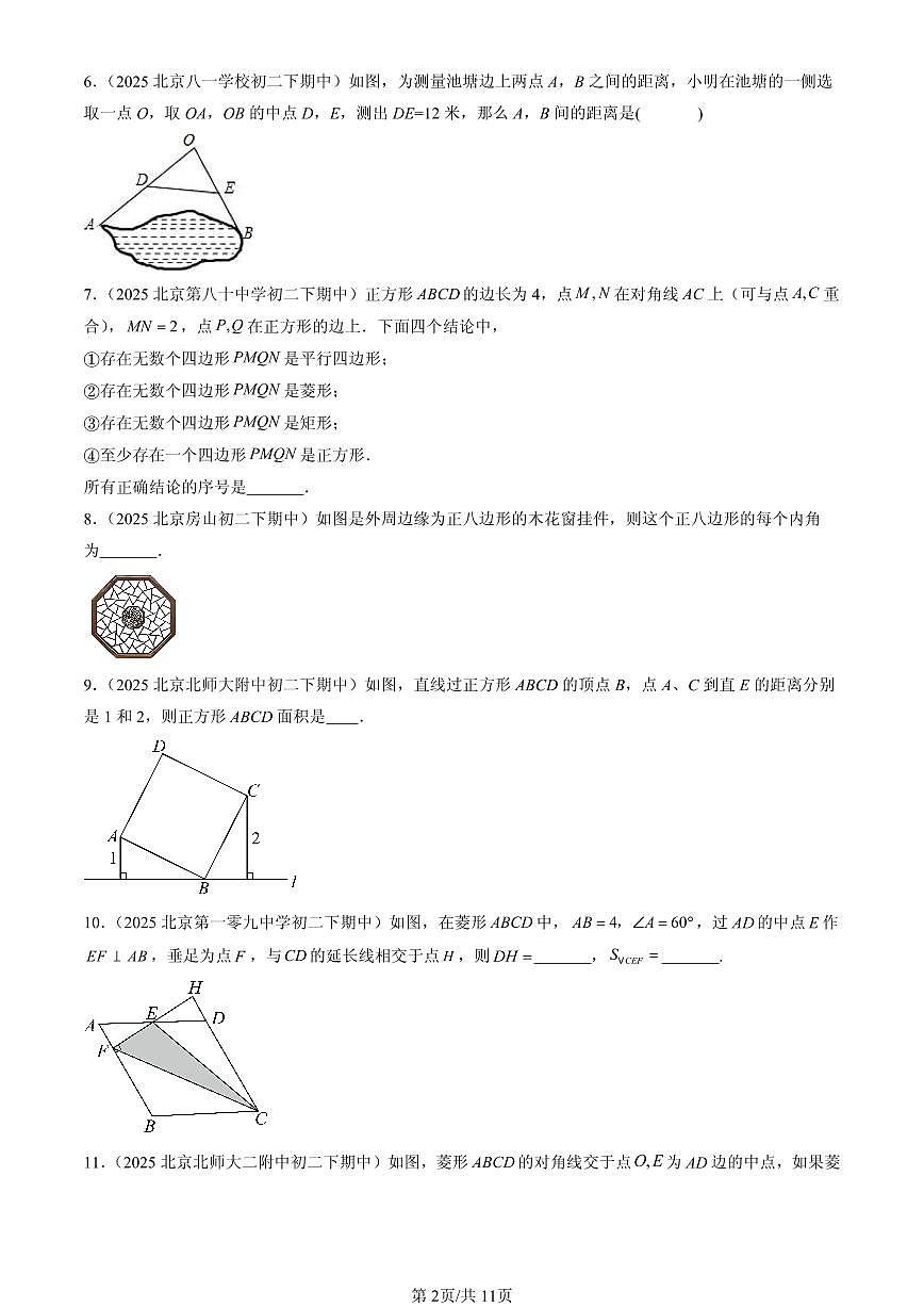 2025北京重点校初二（下）期中数学汇编：四边形章节综合（京改版）（填空题）4第2页
