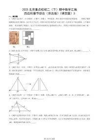 2025北京重点校初二(下)期中数学汇编:四边形章节综合(京改版)(填空题)3
