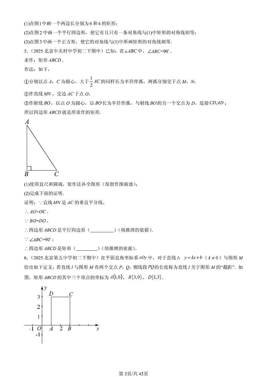 2025北京重点校初二（下）期中数学汇编：四边形章节综合（京改版）（解答题）5第3页