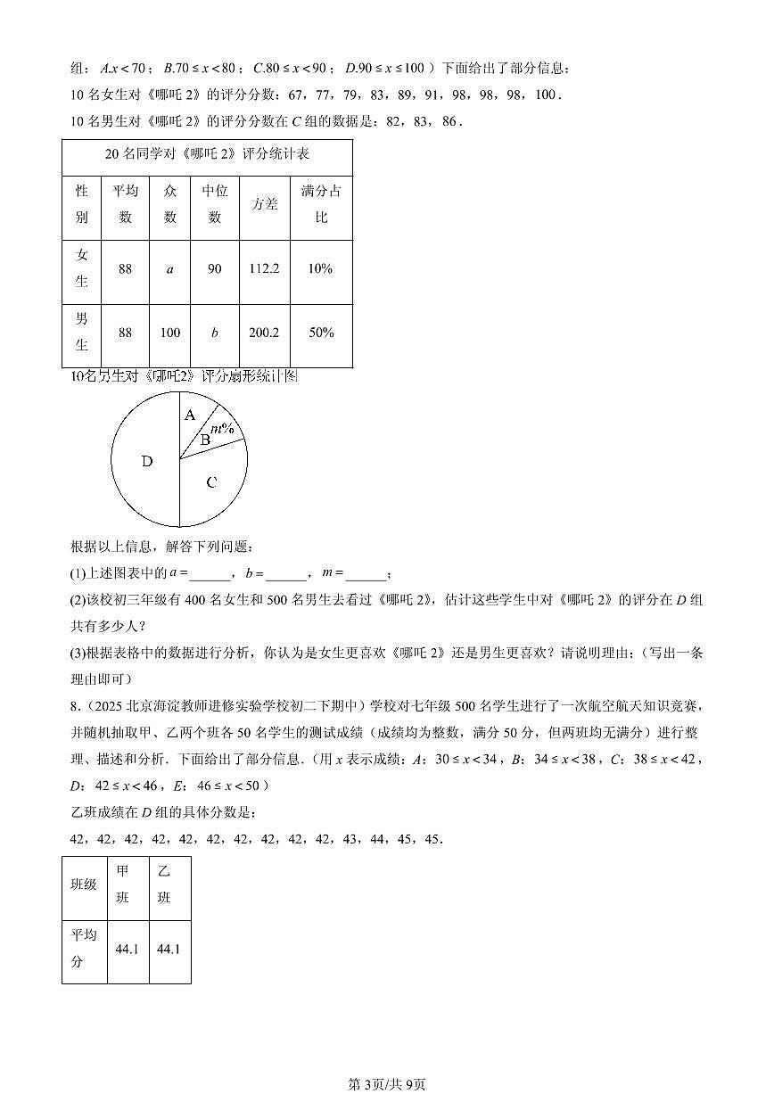 2025北京重点校初二（下）期中数学汇编：数据的集中趋势第3页
