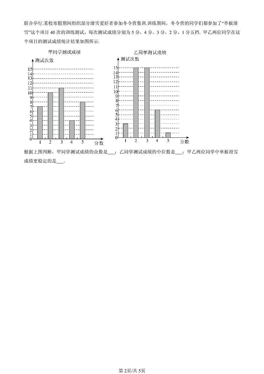 2025北京重点校初二（下）期中数学汇编：数据的波动程度第2页