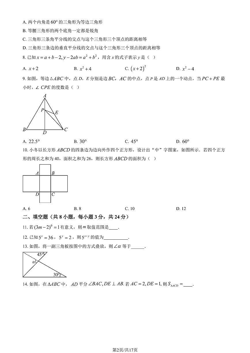 2025北京师达中学初二上10月月考数学试卷（教师版）第2页