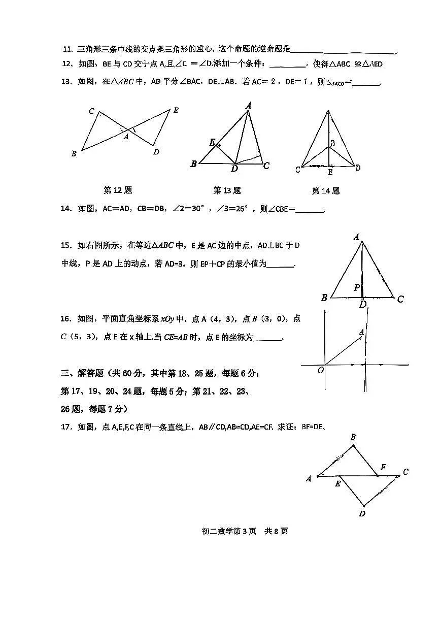 2025北京五十五中初二上10月月考数学试卷第3页