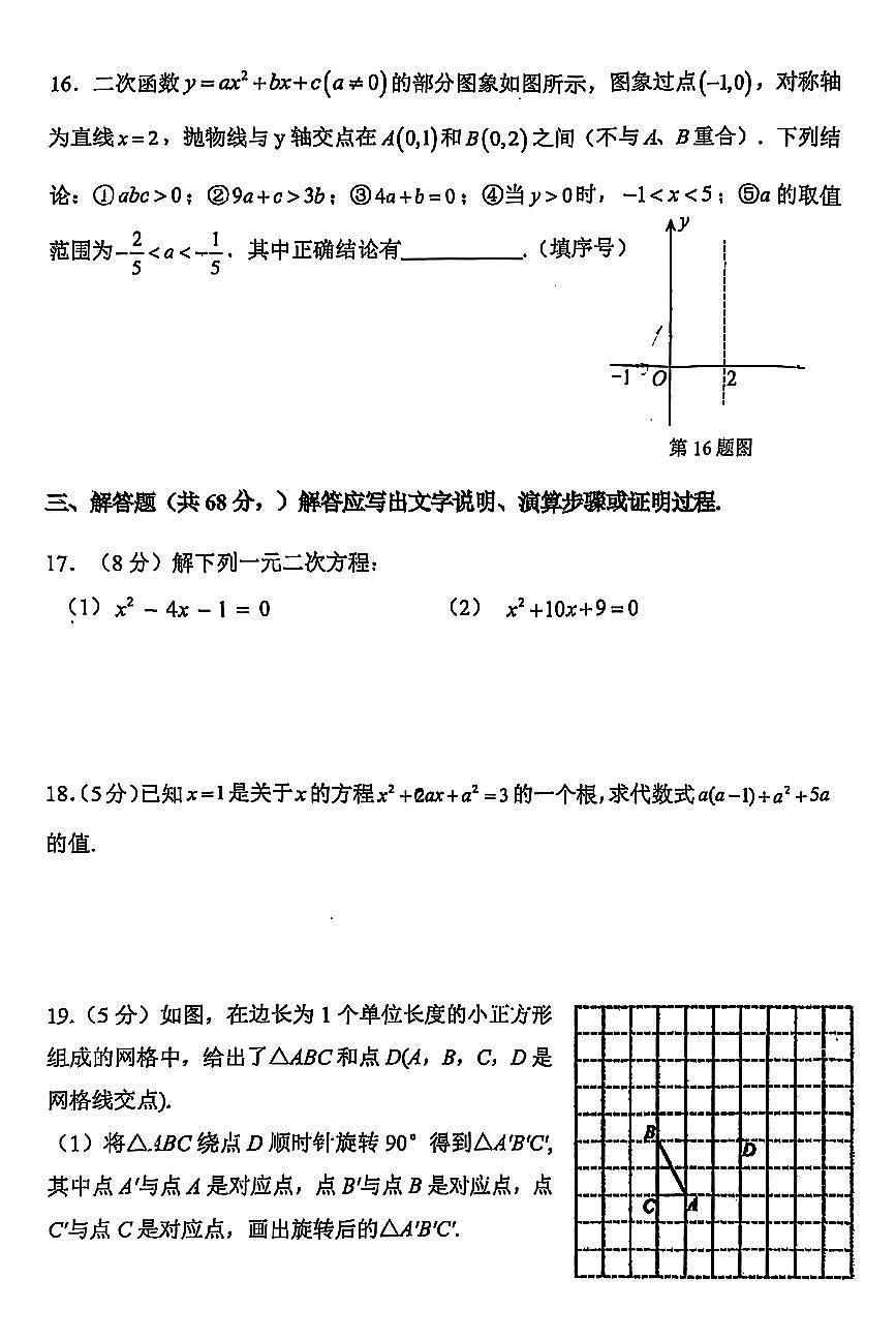 2025北京人大附中朝阳学校初三上10月月考数学试卷第3页