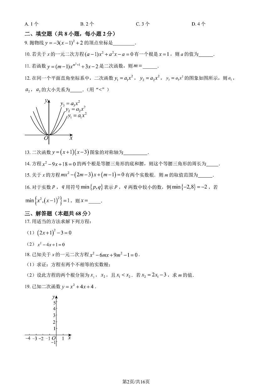 2025北京十三中分校初三上10月月考数学试卷（教师版）第2页