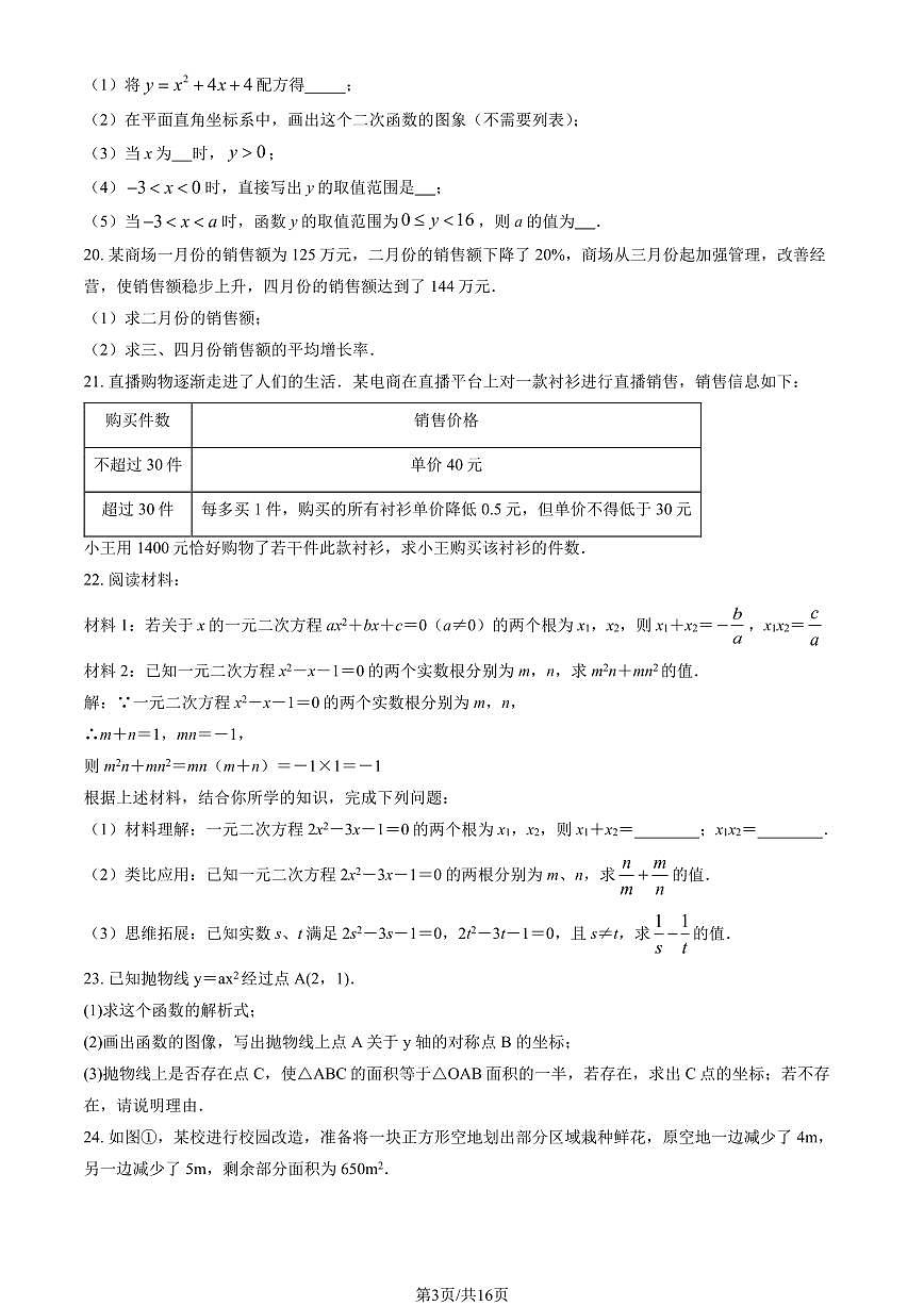 2025北京十三中分校初三上10月月考数学试卷（教师版）第3页