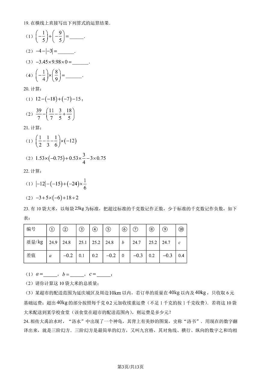 2025北京潞河中学初一上10月月考数学试卷（教师版）第3页