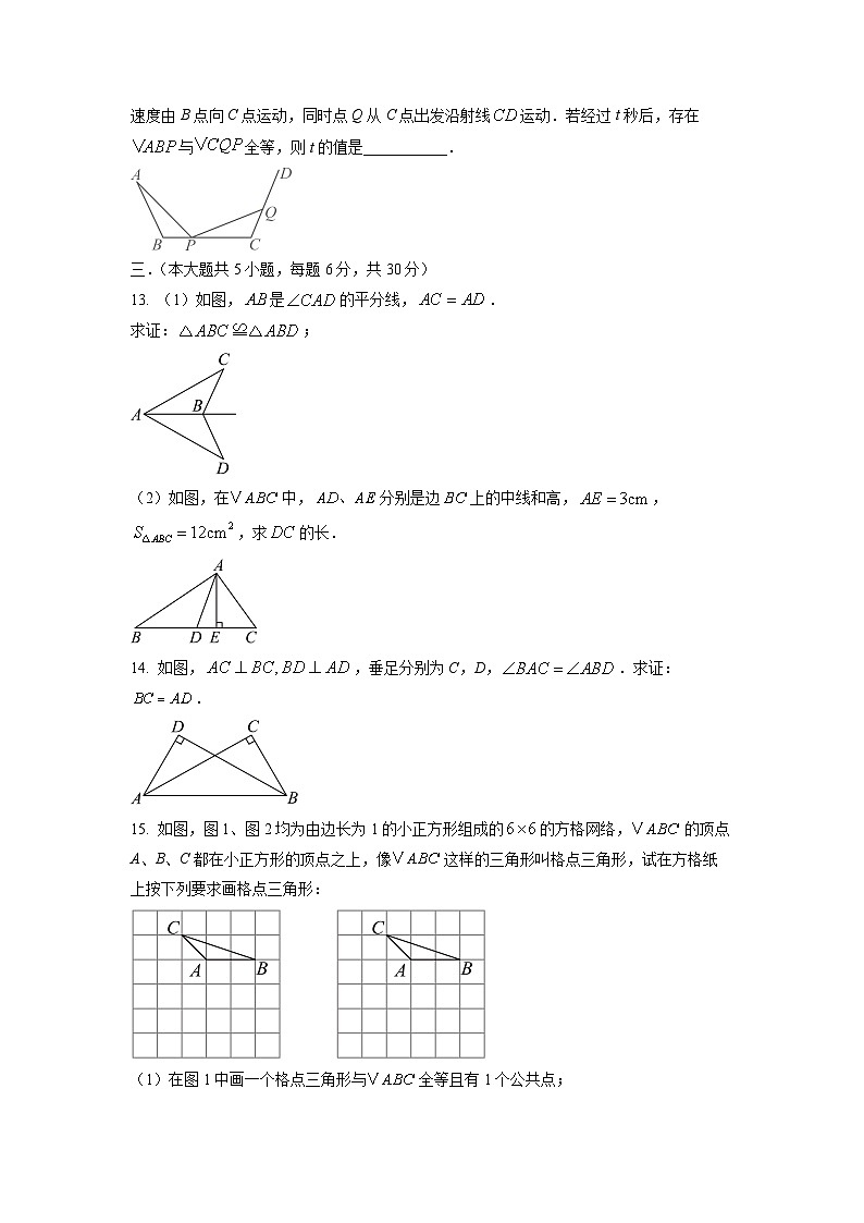 江西省赣州市安远县2025-2026学年八年级上学期9月月考数学试题（学生版）第3页