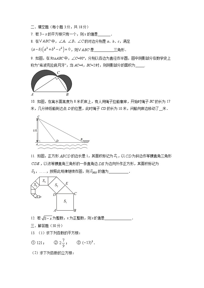 江西省九江市2025-2026学年八年级上学期第一次月考数学试题（学生版）第2页