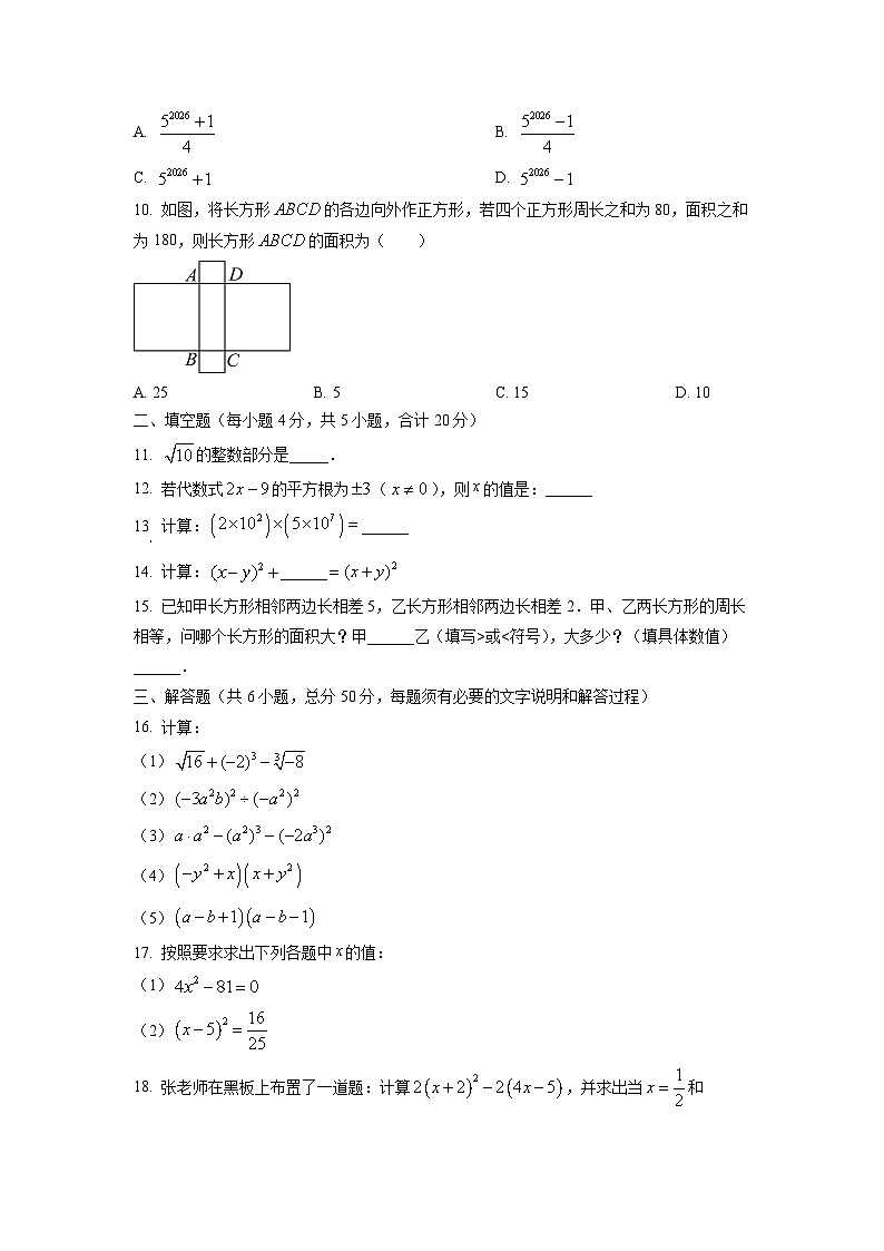 甘肃省天水市甘谷县2025-2026学年八年级上学期第一次检测考试数学试题（学生版）第2页