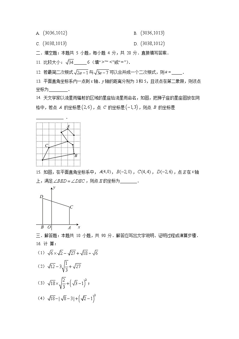 山东省济南市市中区2025-2026学年八年级上学期10月月考数学试题（学生版）第3页