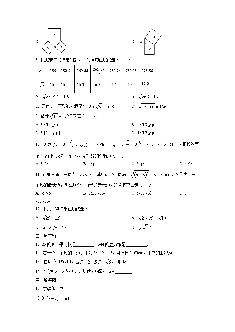 河北省邯郸市肥乡区2025-2026学年八年级上学期10月月考数学试题（学生版）第2页