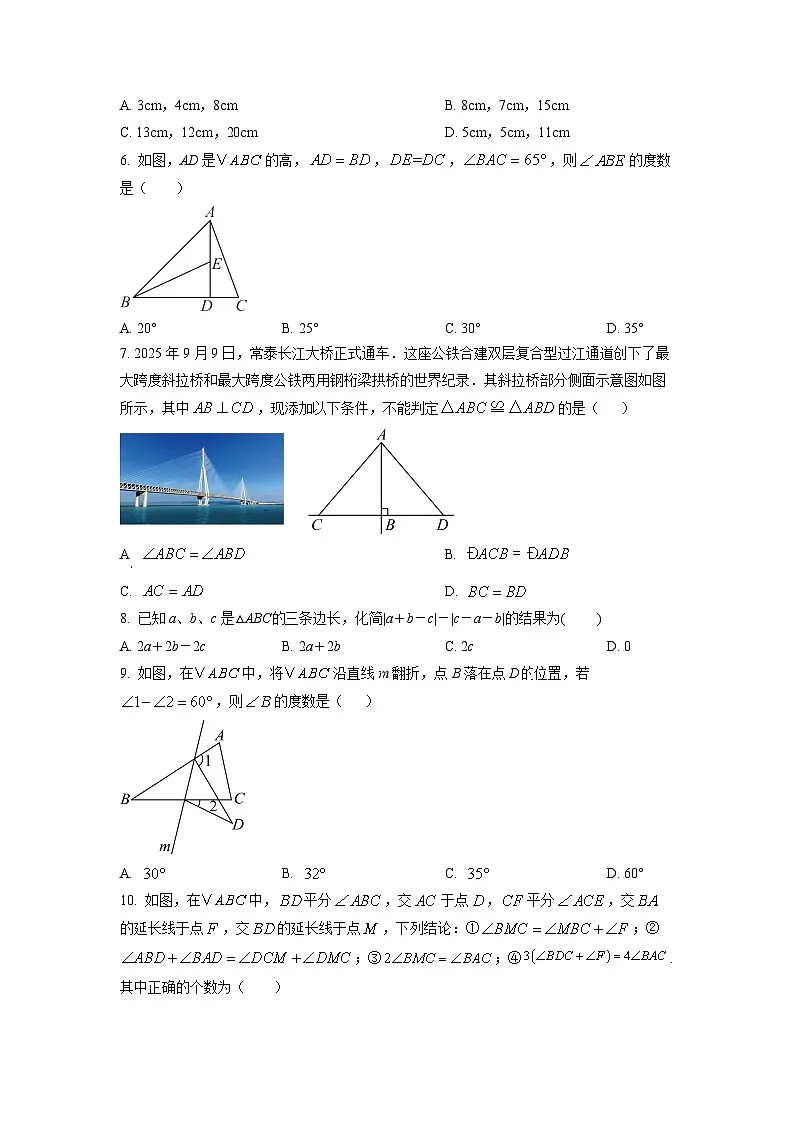 广东省湛江市雷州市2025-2026学年八年级上学期第一次月考数学试题（学生版）第2页
