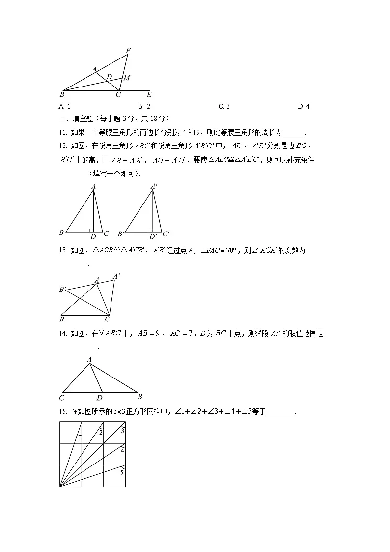 广东省湛江市雷州市2025-2026学年八年级上学期第一次月考数学试题（学生版）第3页