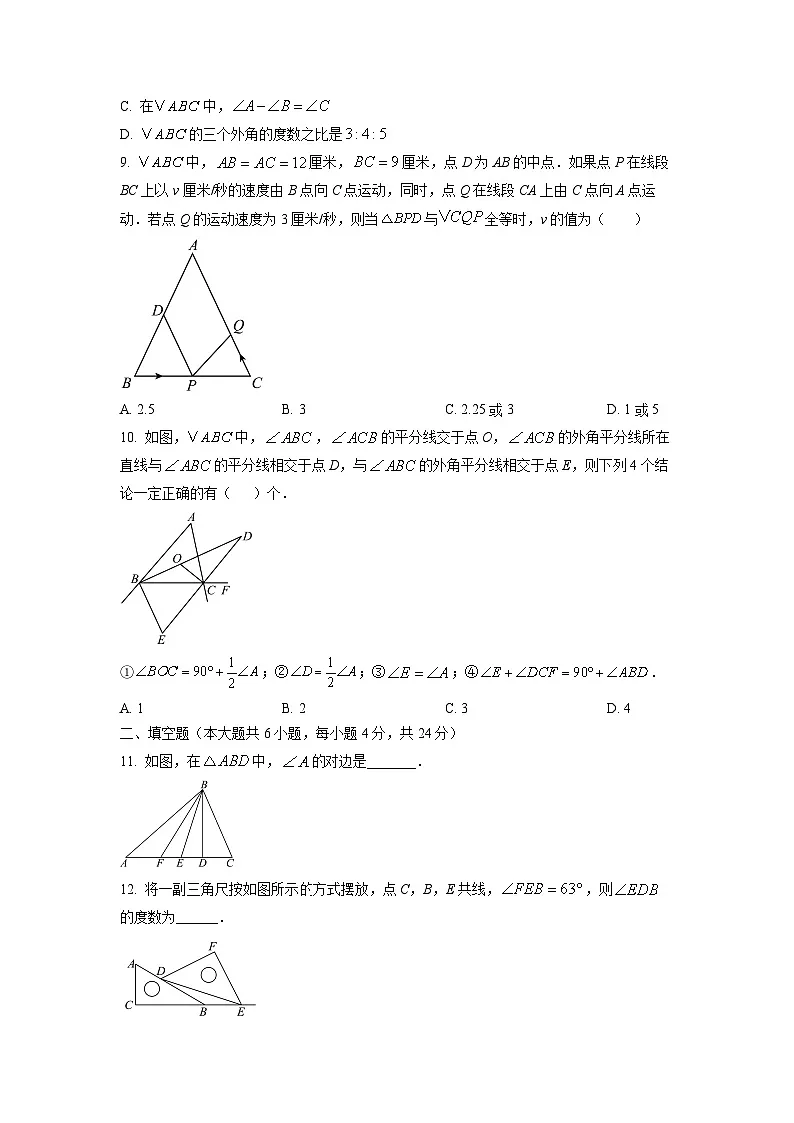 福建省龙岩市上杭县2025-2026学年八年级上学期第一次月考数学试题（学生版）第2页