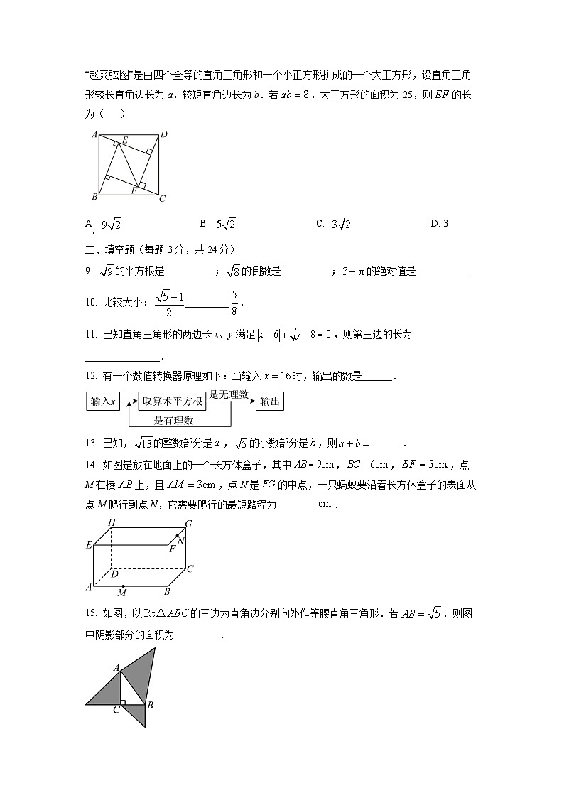 山东省青岛市西海岸新区2025-2026学年八年级上学期10月月考数学试题（学生版）第2页