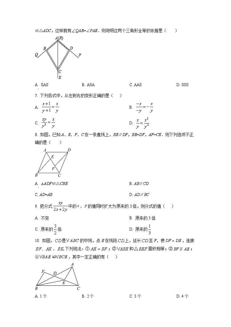 山东省聊城市2025-2026学年八年级上学期第一次学情调研数学试题（学生版）第2页