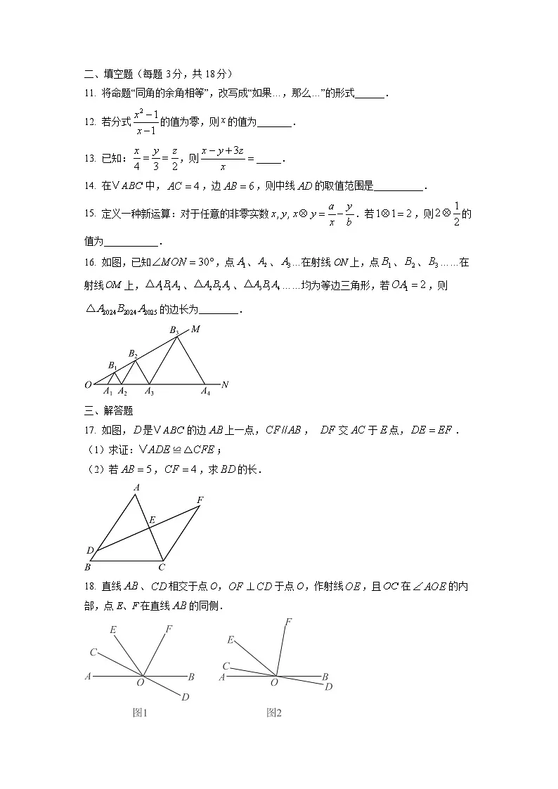 山东省聊城市2025-2026学年八年级上学期第一次学情调研数学试题（学生版）第3页
