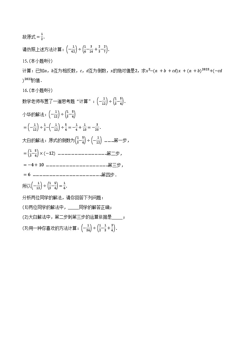 1.10有理数的除法 华东师大版（2024）初中数学七年级上册同步练习（含详细答案解析）第3页