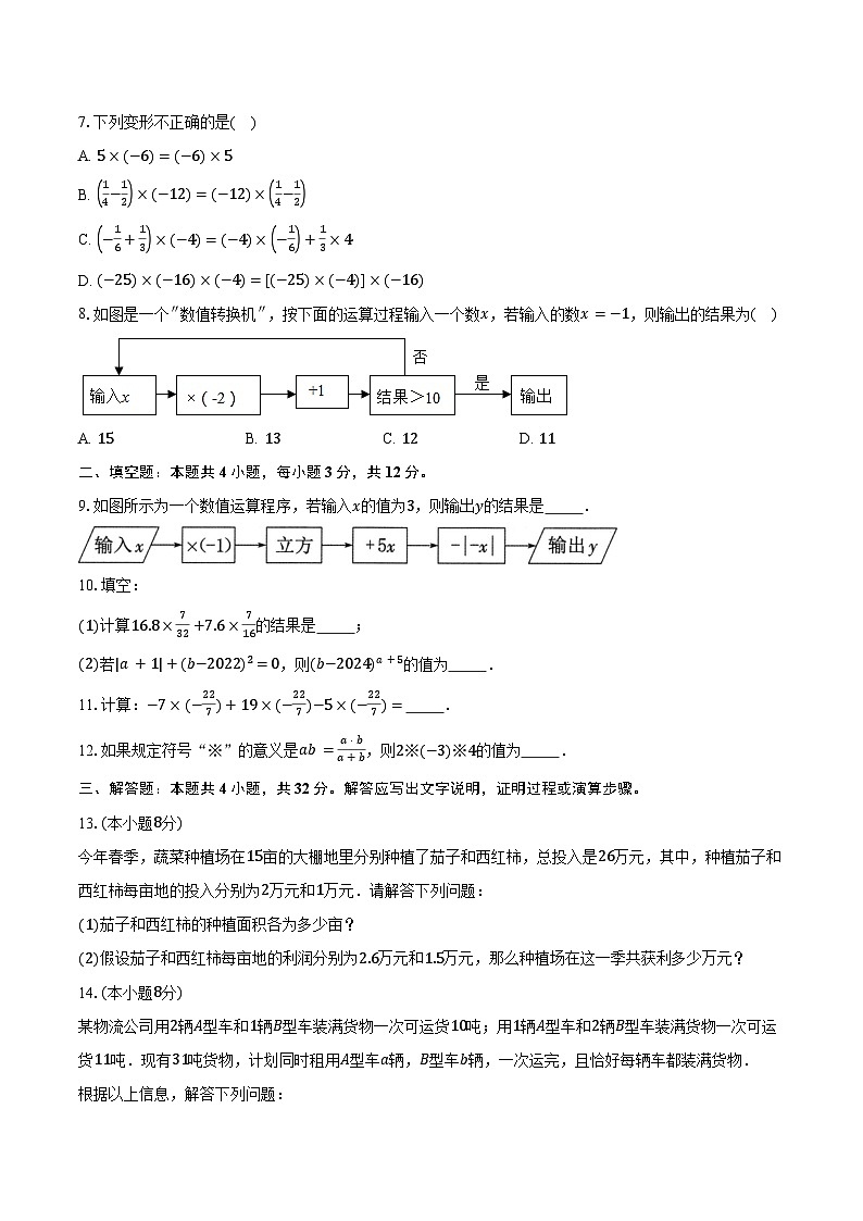 1.12有理数的混合运算 华东师大版（2024）初中数学七年级上册同步练习（含详细答案解析）第2页