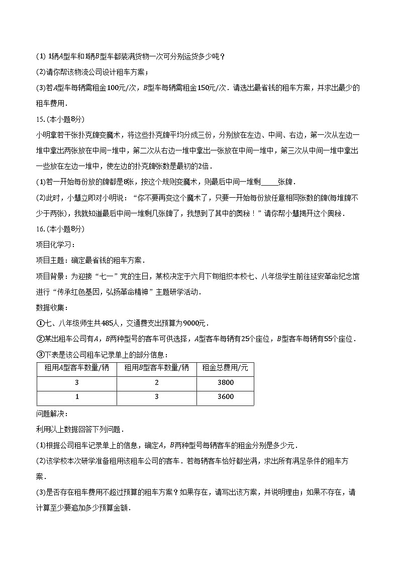 1.12有理数的混合运算 华东师大版（2024）初中数学七年级上册同步练习（含详细答案解析）第3页
