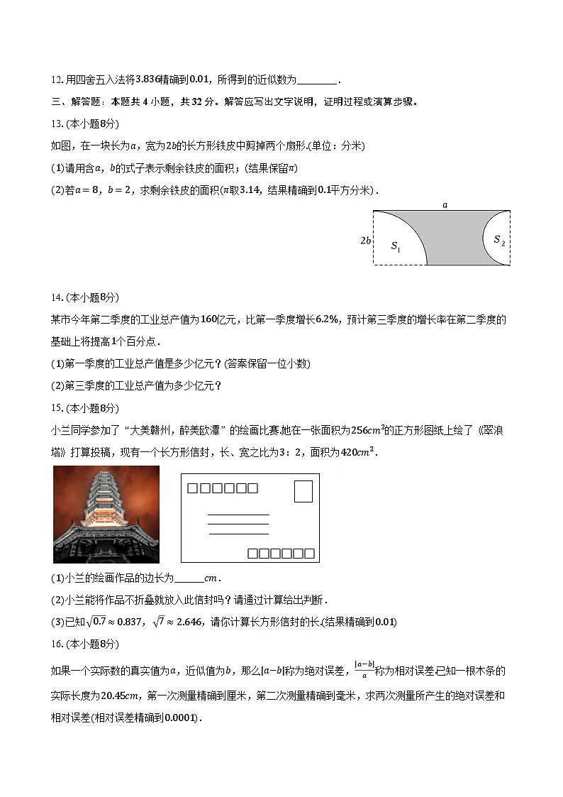 1.13近似数 华东师大版（2024）初中数学七年级上册同步练习（含详细答案解析）第2页