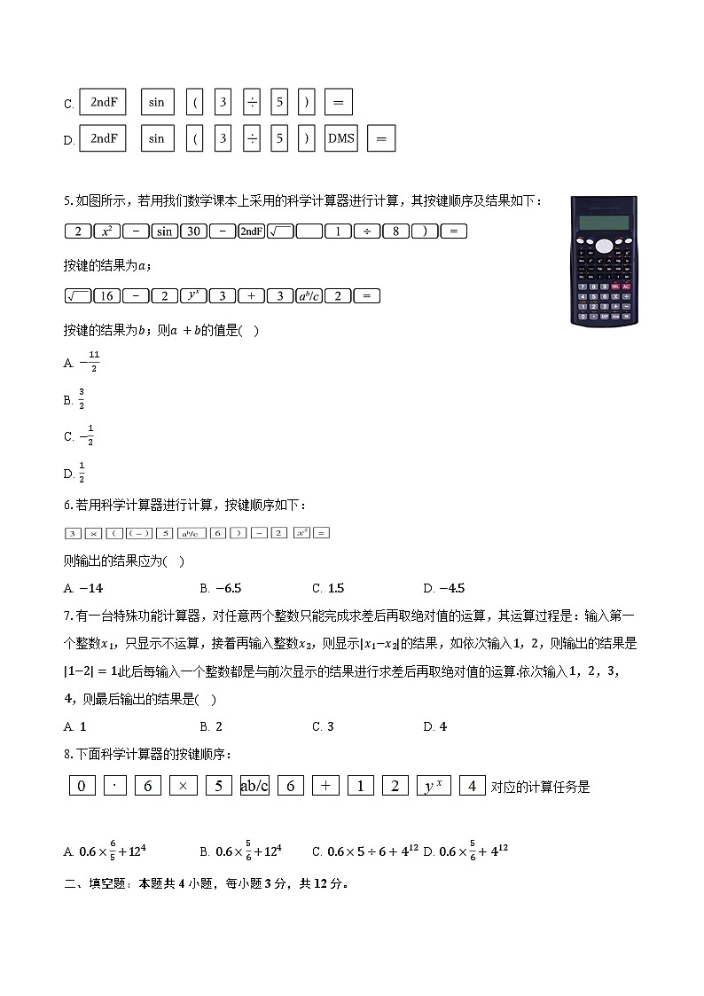 1.14用计算器进行计算 华东师大版（2024）初中数学七年级上册同步练习（含详细答案解析）第2页
