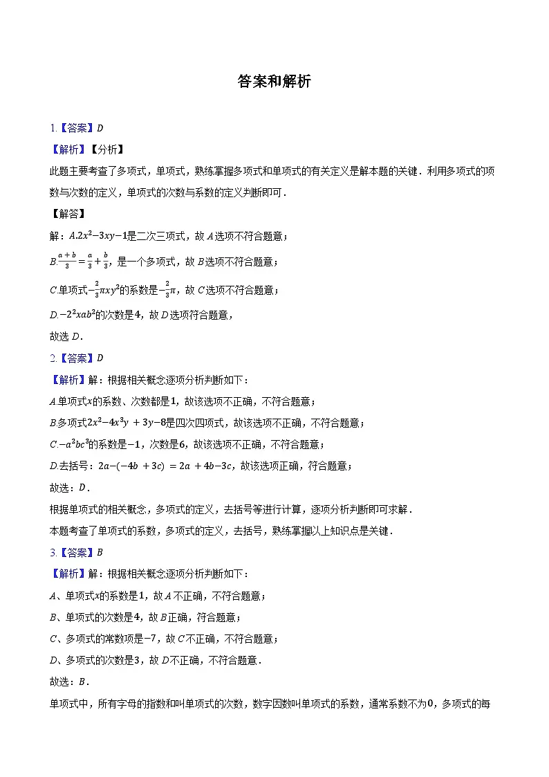 2.3整式 华东师大版（2024）初中数学七年级上册同步练习（含详细答案解析）第3页