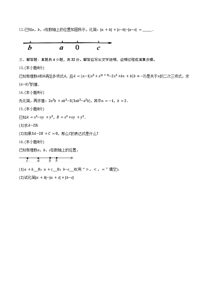 2.4整式的加减 华东师大版（2024）初中数学七年级上册同步练习（含详细答案解析）第3页