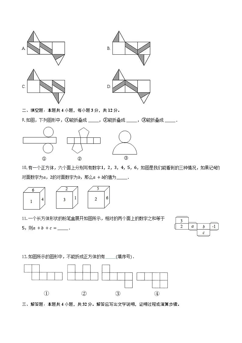 3.3立体图形的表面展开图 华东师大版（2024）初中数学七年级上册同步练习（含详细答案解析）第3页