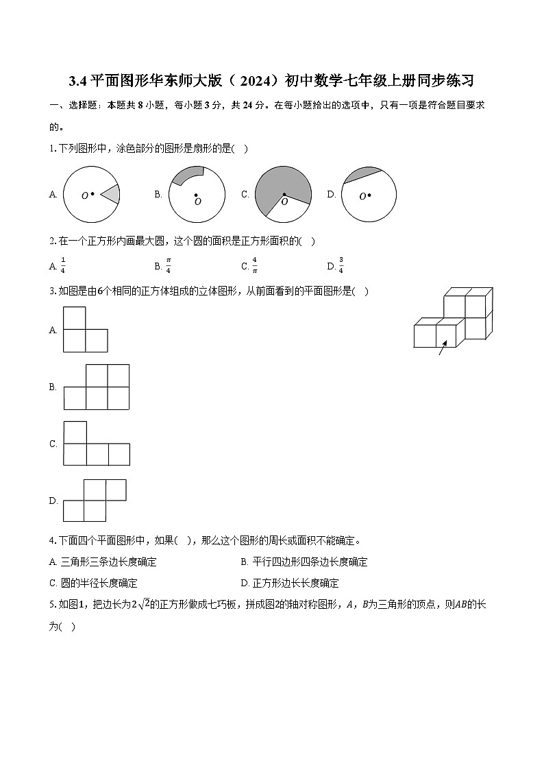 3.4平面图形 华东师大版（2024）初中数学七年级上册同步练习（含详细答案解析）第1页