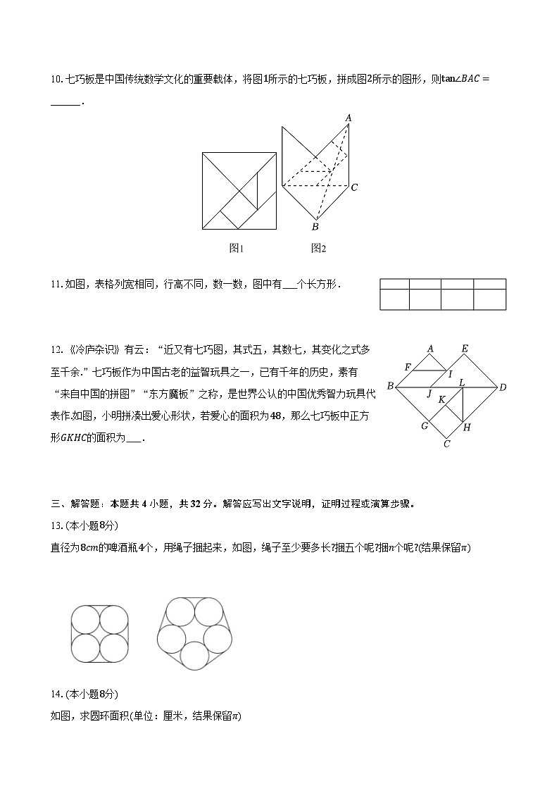 3.4平面图形 华东师大版（2024）初中数学七年级上册同步练习（含详细答案解析）第3页
