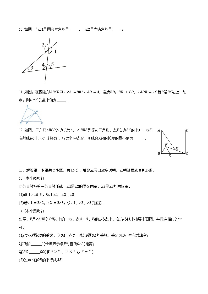 4.1相交线 华东师大版（2024）初中数学七年级上册同步练习（含详细答案解析）第3页