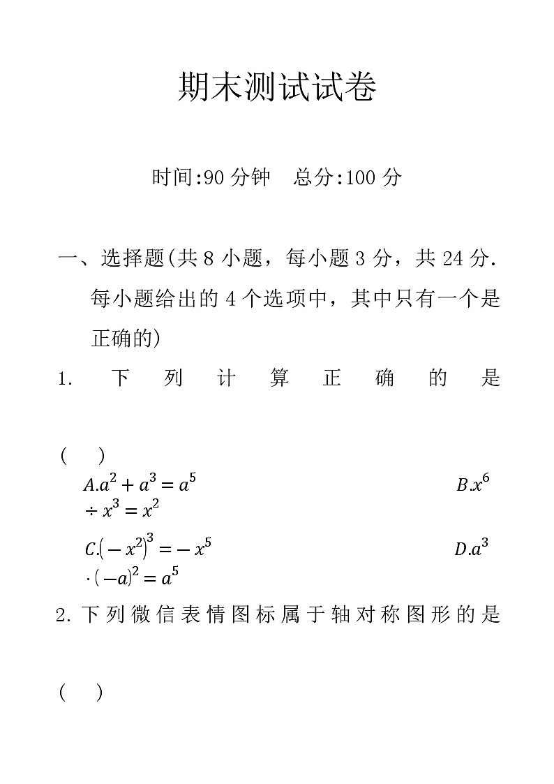 北师大_七年级下册数学_期末测试_含答案-A4第1页