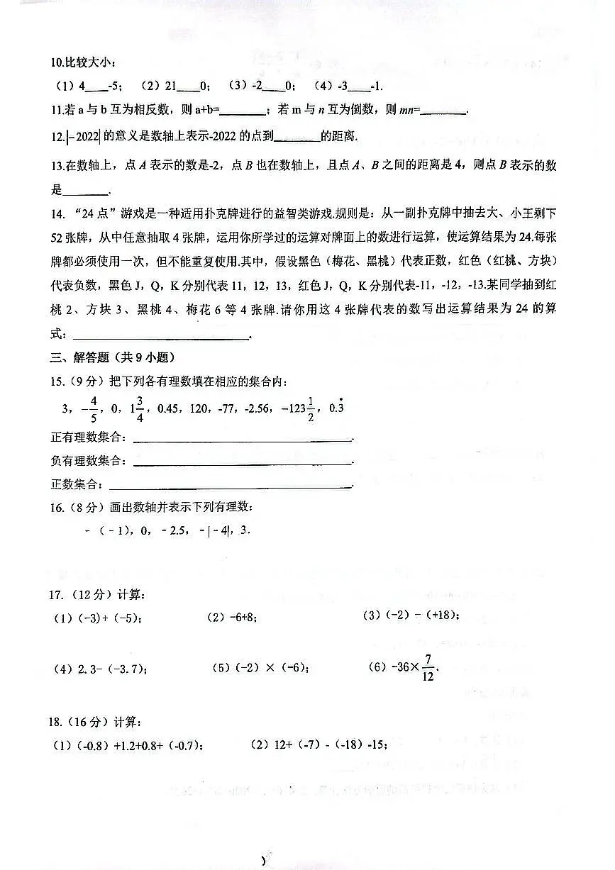 福建省厦门市海沧区鳌冠学校2025-2026学年上学期七年级第一次月考+数学试题（无答案）第2页
