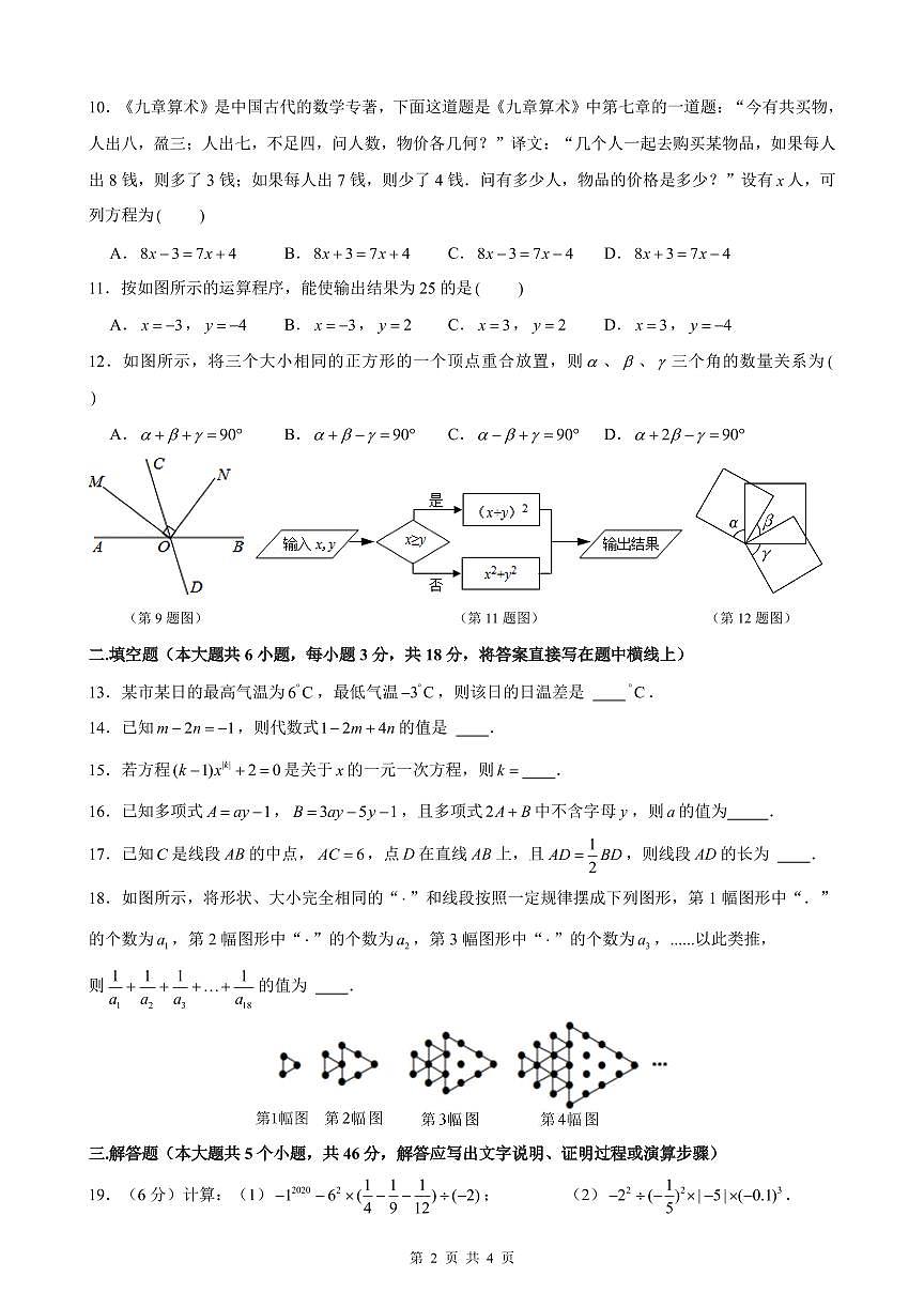 2024年秋四川省绵阳东辰学校初2024级第一学月数学试题（无答案）第2页