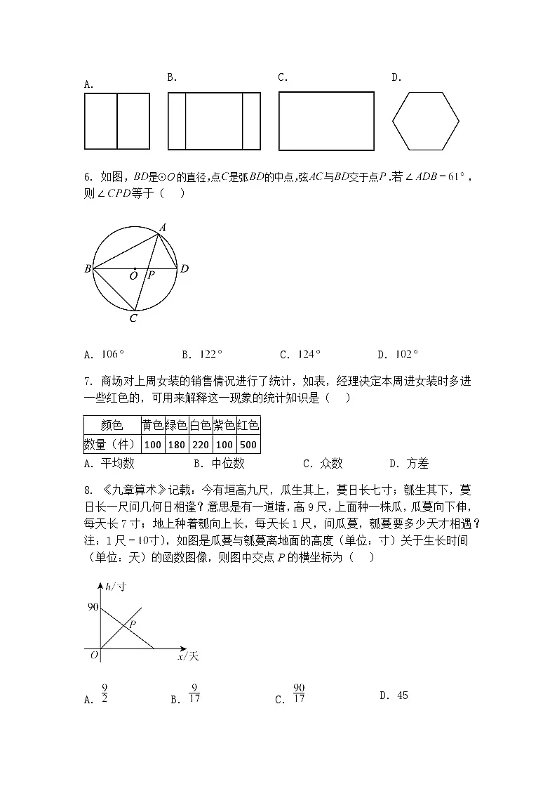 江苏省淮安市淮阴中学开明集团2024-2025学年九年级下学期第一次月考数学试卷（含答案解析）第2页