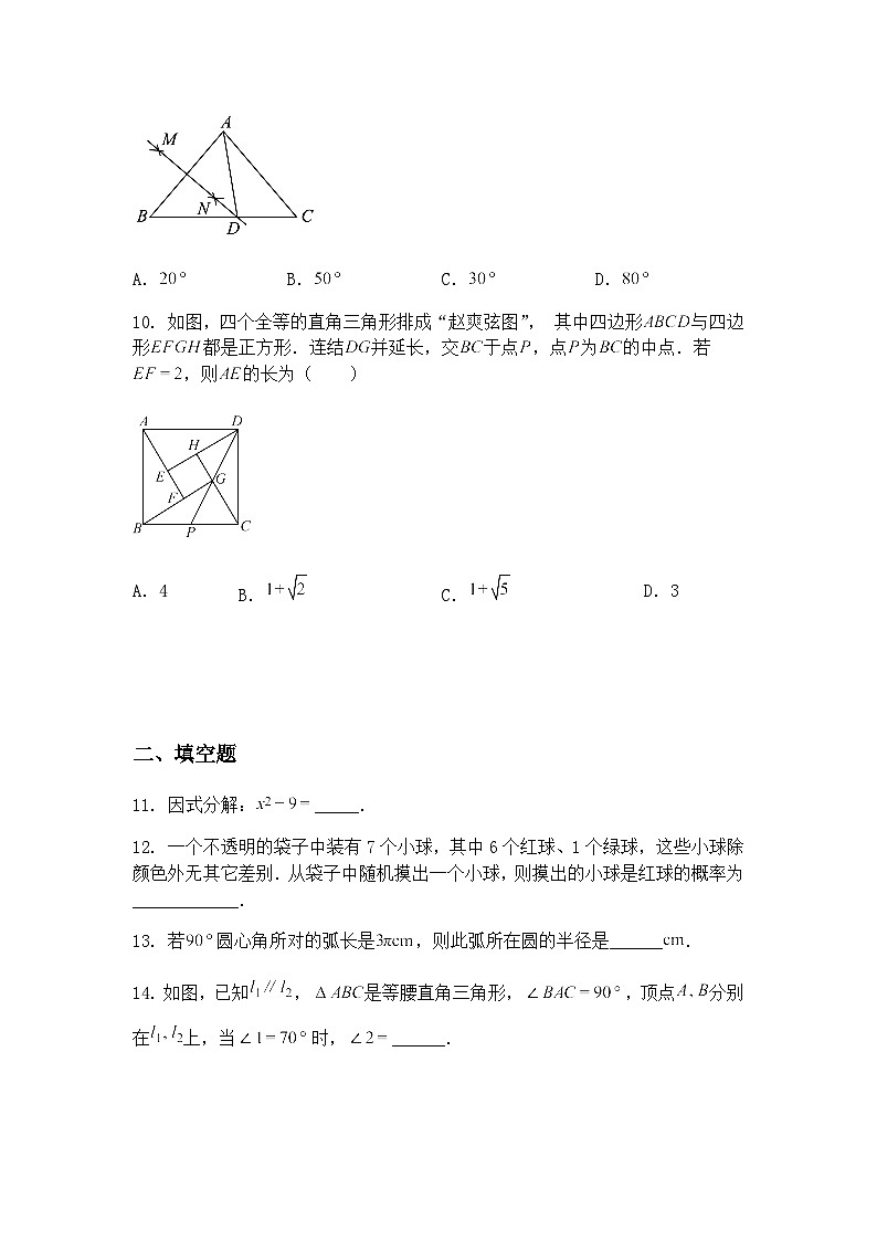 浙江省宁波市鄞州区咸祥镇中心初级中学2024-2025学年九年级下学期3月月考数学试题（含答案解析）第3页
