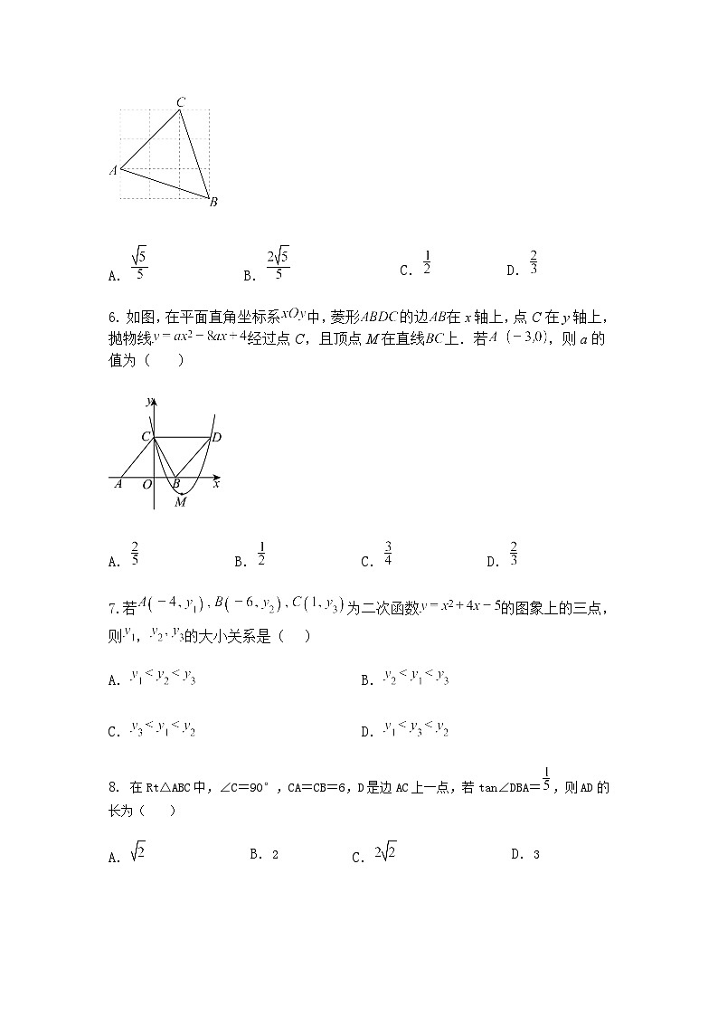 江苏省淮安市盱眙县2024-2025学年下学期3月份调研九年级下数学试题（含答案解析）第2页