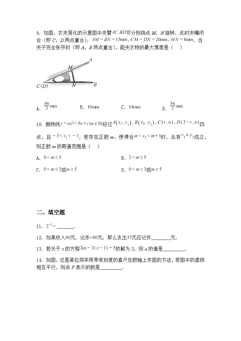 福建省厦门市集美区外国语中学2024--2025学年3月份九年级下数学月考卷（含答案解析）第3页