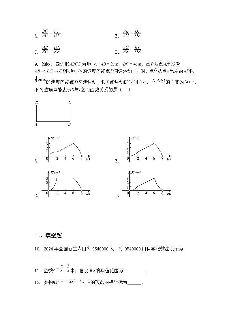 黑龙江省哈尔滨市道里区2024-2025学年九年级下学期基础知识测试数学试题（含答案解析）第3页