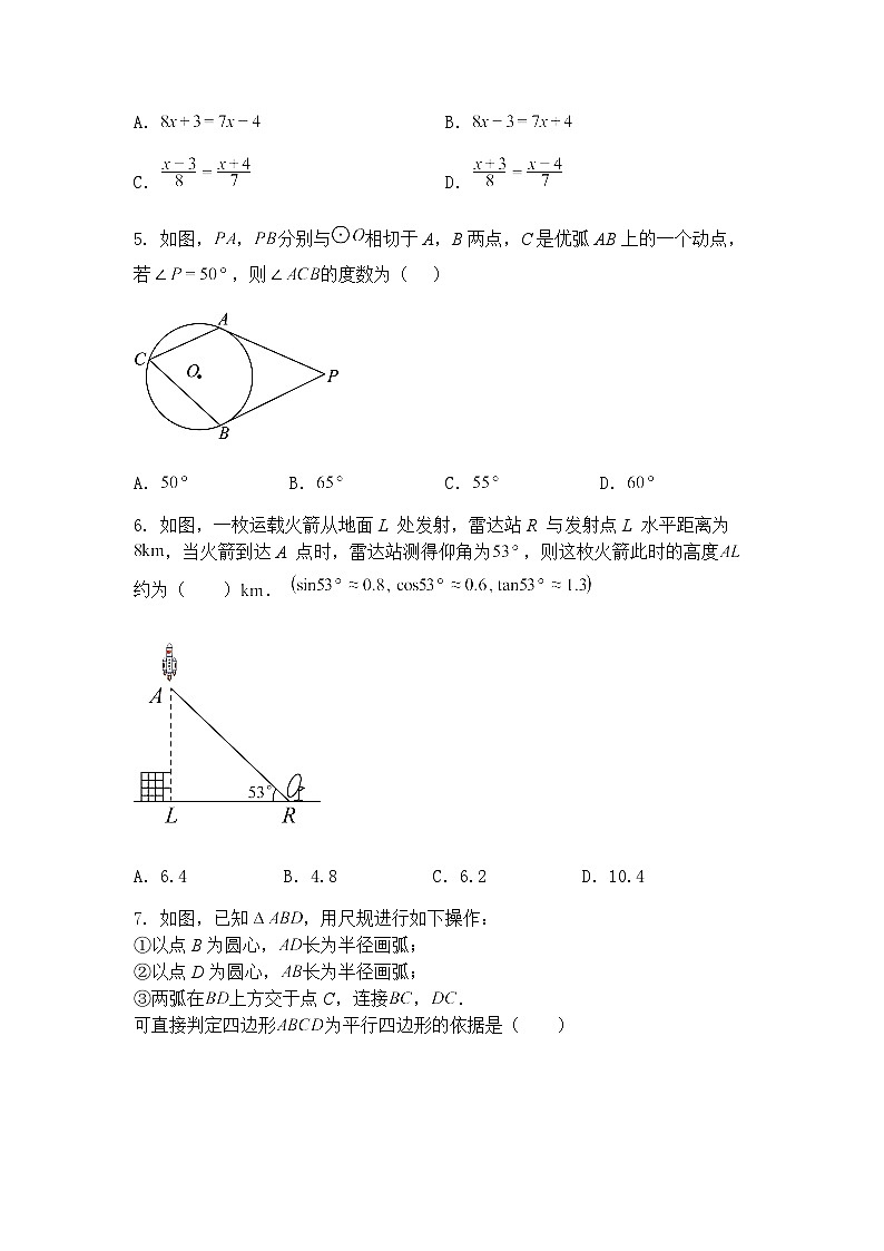 吉林省第二实验学校2024-2025学年九年级下学期第一次月考数学试卷（含答案解析）第2页