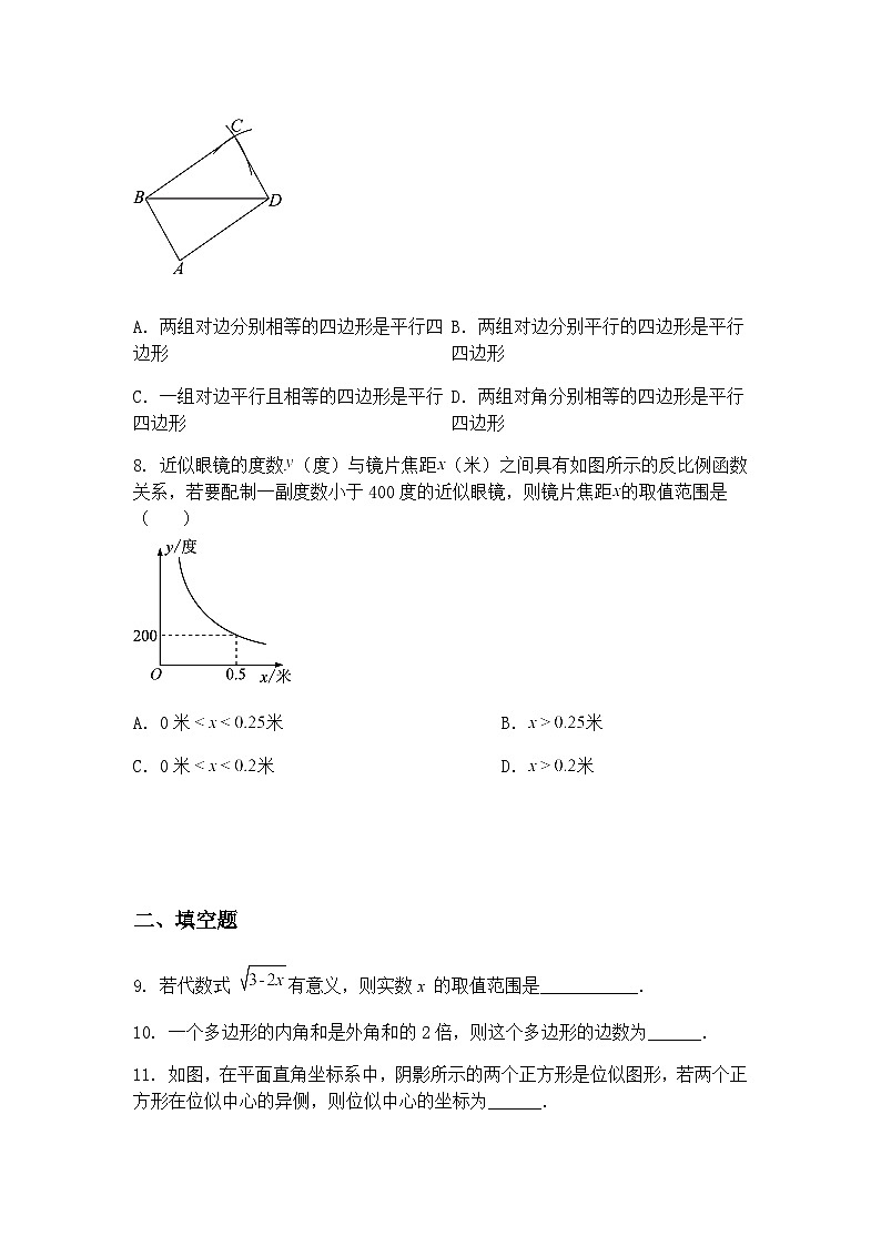 吉林省第二实验学校2024-2025学年九年级下学期第一次月考数学试卷（含答案解析）第3页